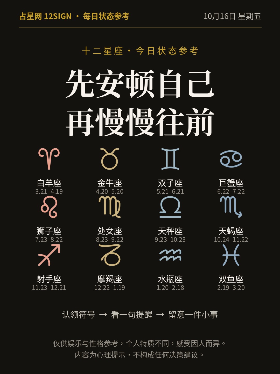 10月16日十二星座状态参考｜先安顿自己 1/14