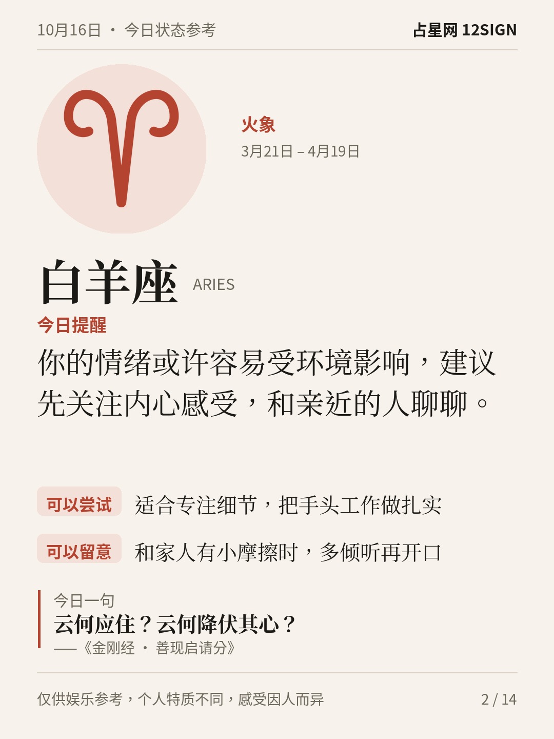 10月16日十二星座状态参考｜先安顿自己 2/14
