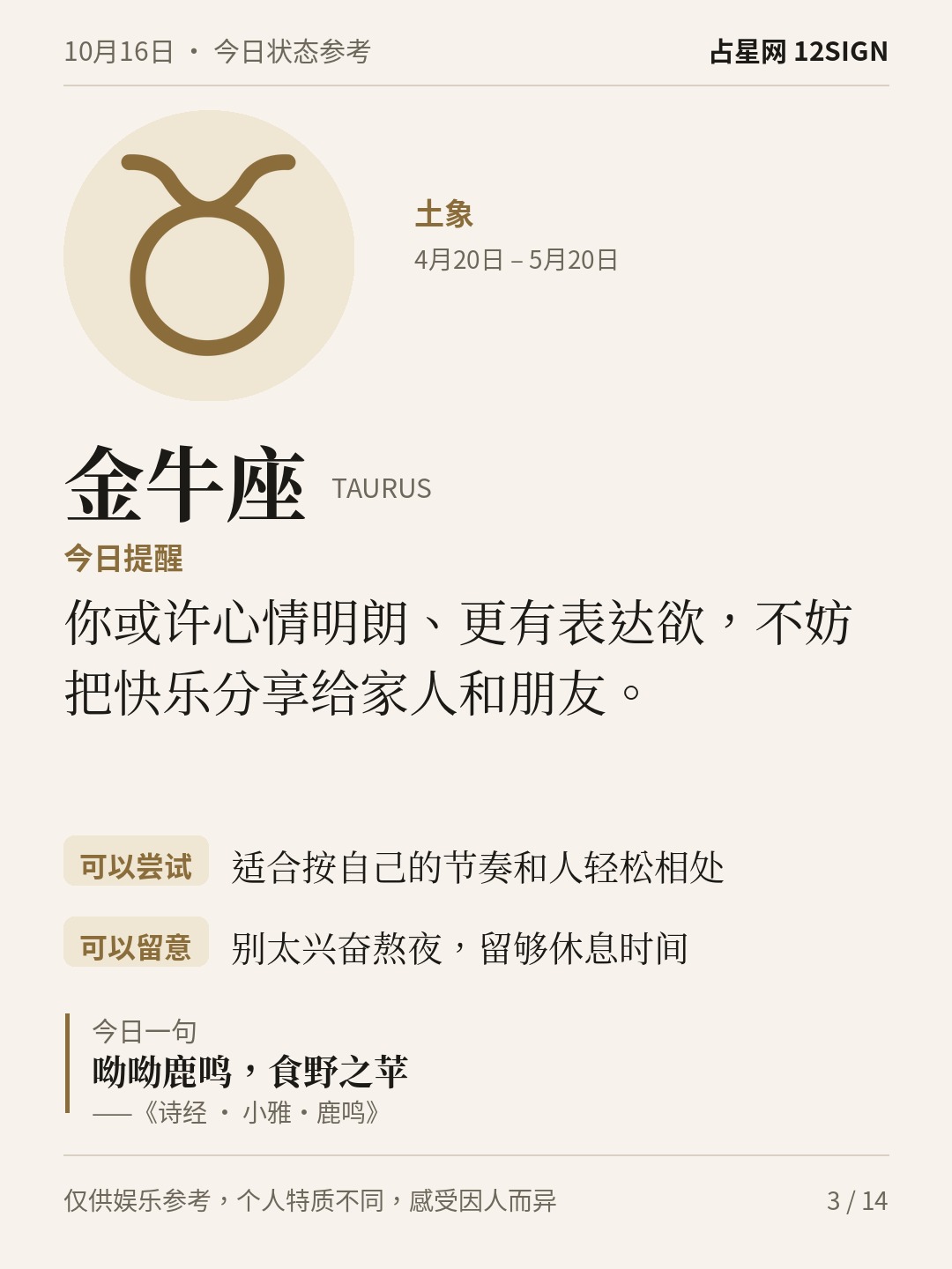10月16日十二星座状态参考｜先安顿自己 3/14