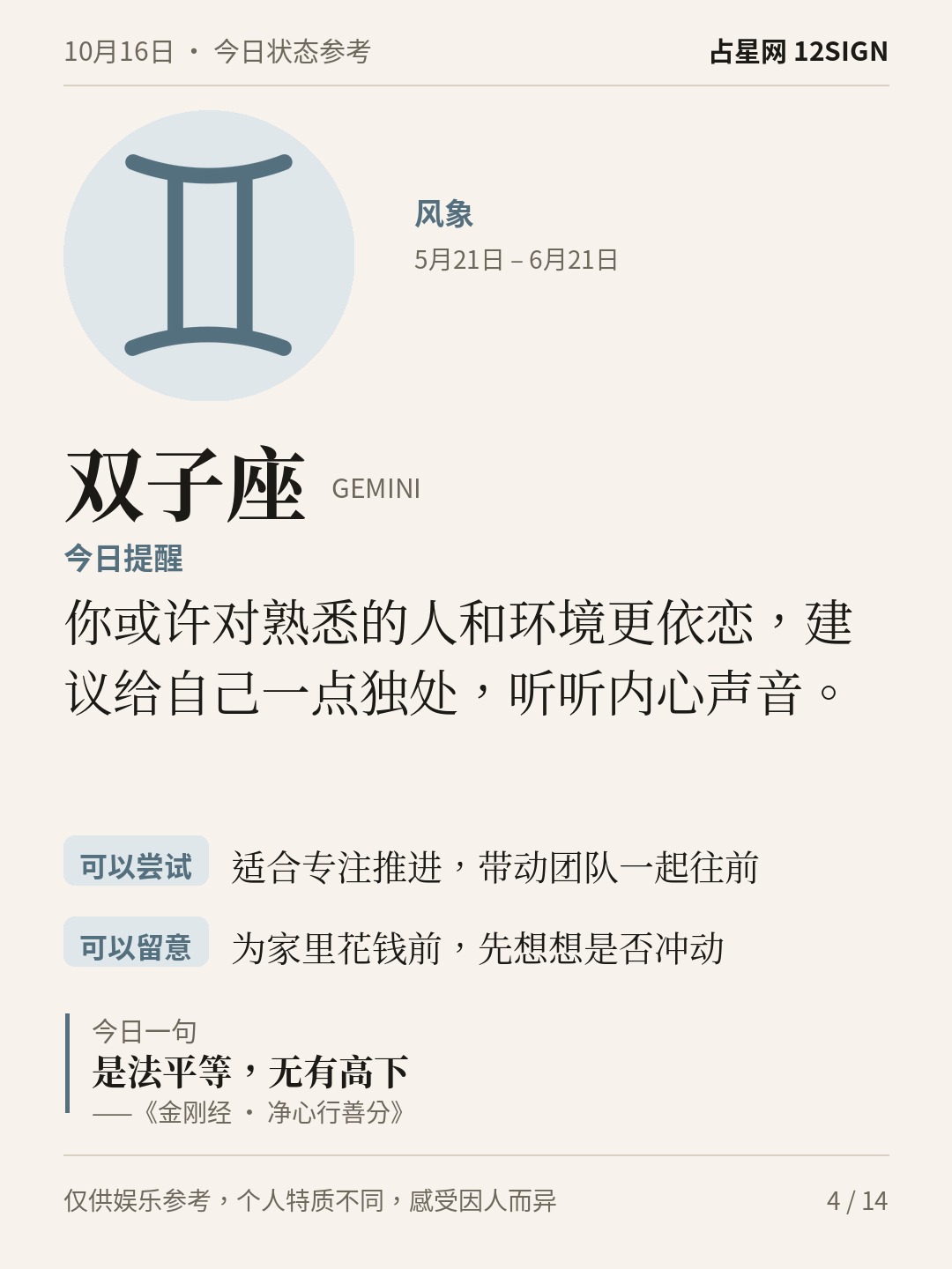 10月16日十二星座状态参考｜先安顿自己 4/14