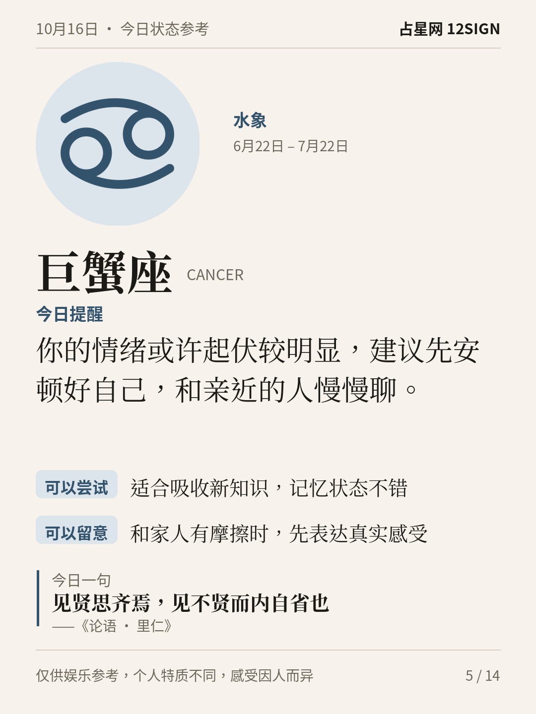 10月16日十二星座状态参考｜先安顿自己 5/14