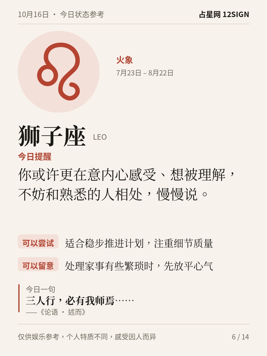 10月16日十二星座状态参考｜先安顿自己 6/14
