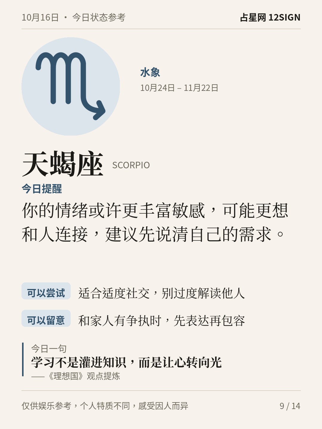 10月16日十二星座状态参考｜先安顿自己 9/14