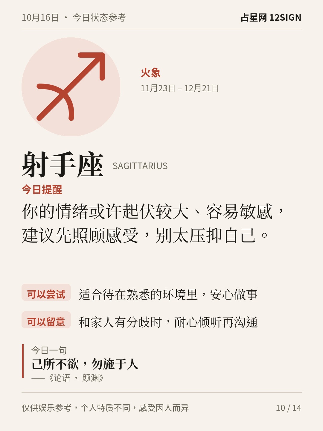 10月16日十二星座状态参考｜先安顿自己 10/14