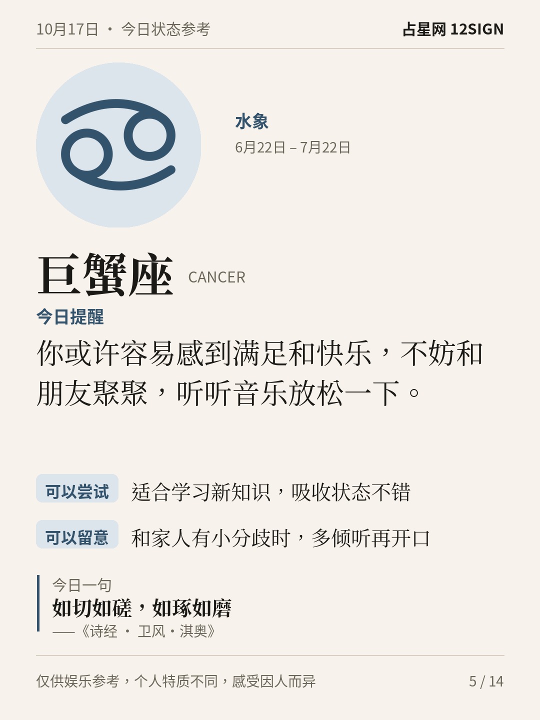 10月17日十二星座状态参考｜今天不妨慢享 5/14