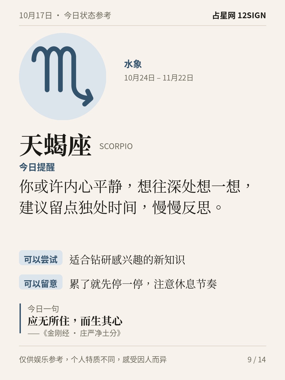 10月17日十二星座状态参考｜今天不妨慢享 9/14
