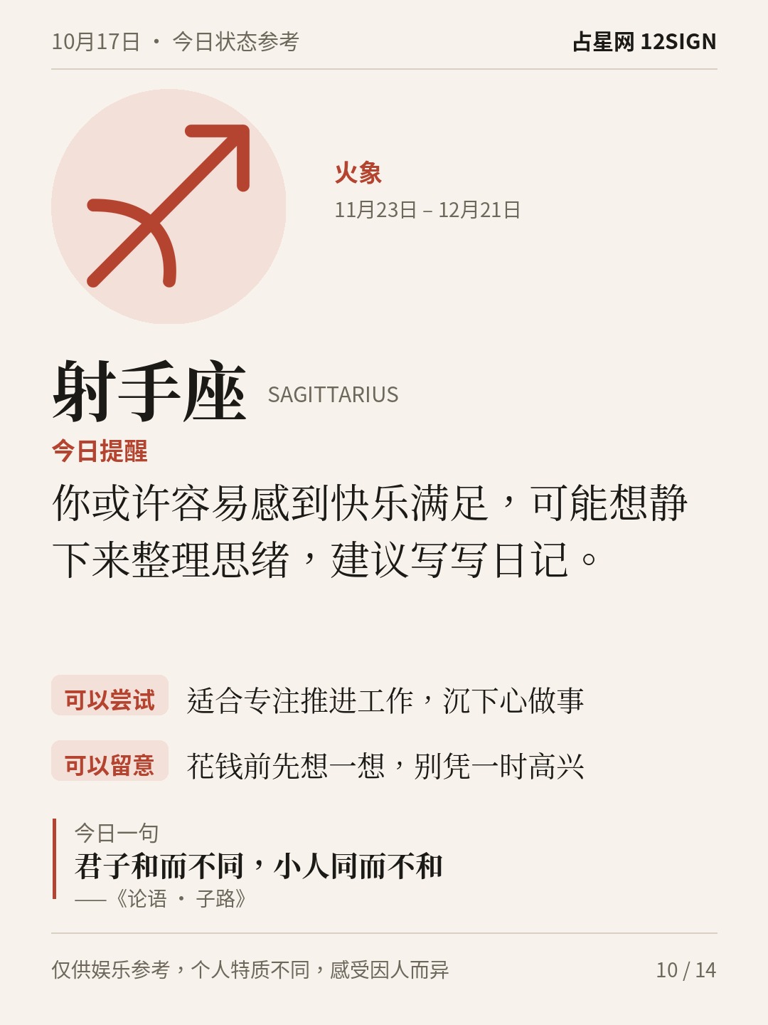 10月17日十二星座状态参考｜今天不妨慢享 10/14