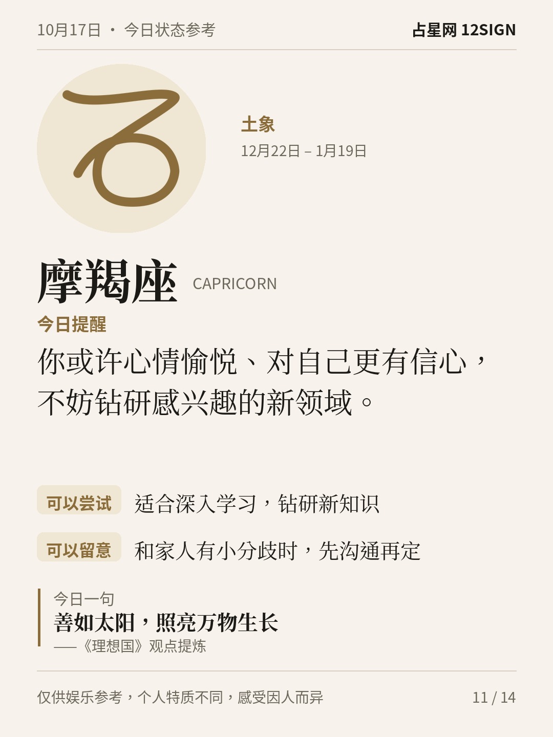 10月17日十二星座状态参考｜今天不妨慢享 11/14