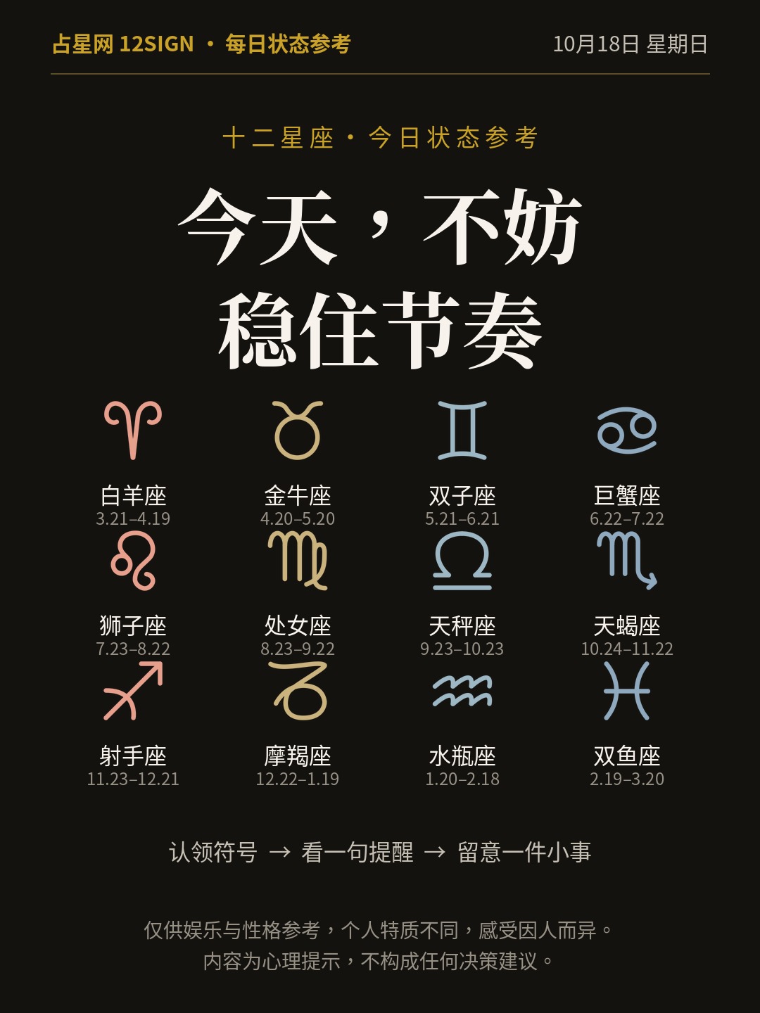 10月18日十二星座状态参考｜今天不妨稳住 1/14