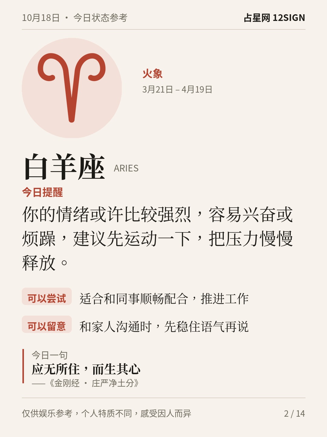 10月18日十二星座状态参考｜今天不妨稳住 2/14