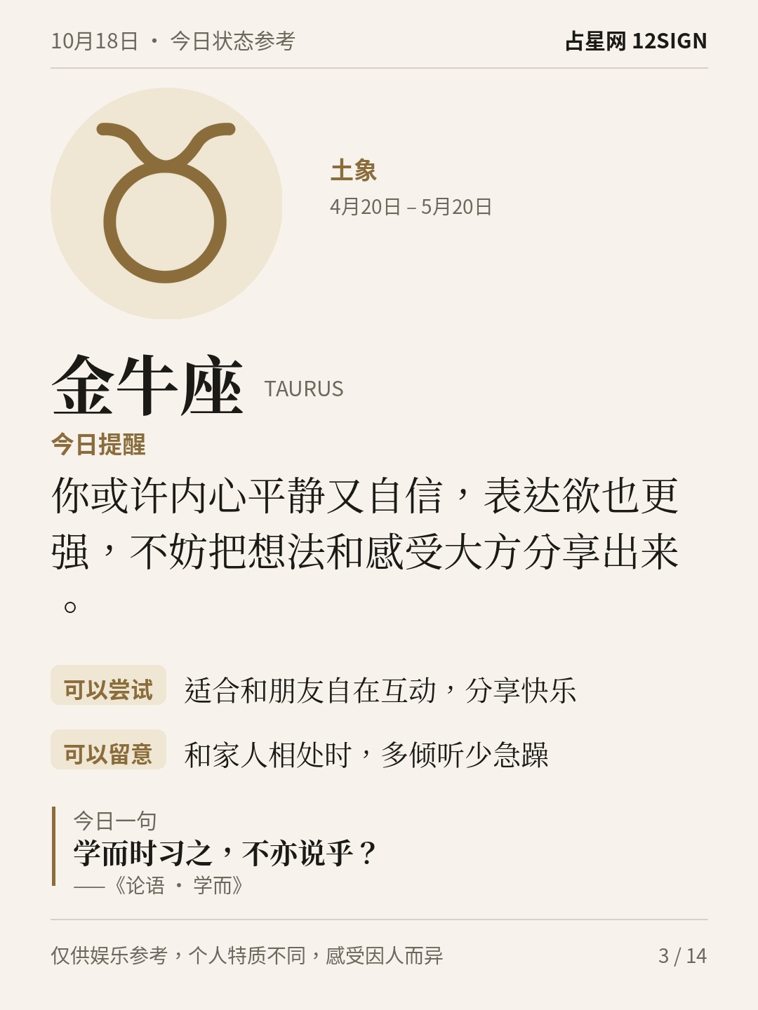 10月18日十二星座状态参考｜今天不妨稳住 3/14