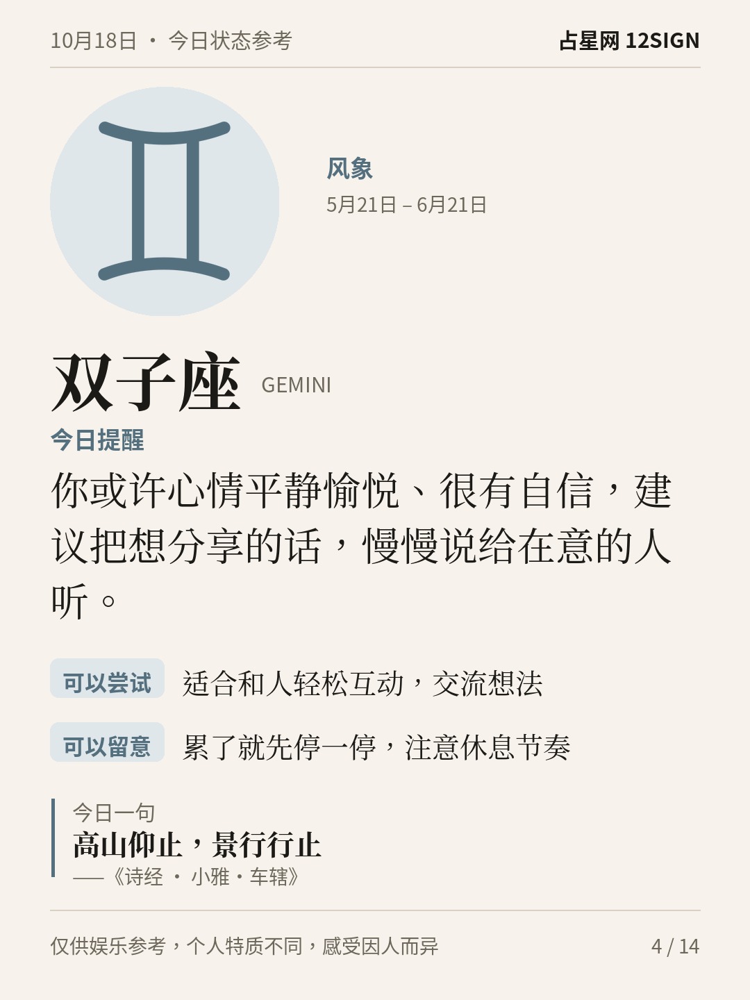 10月18日十二星座状态参考｜今天不妨稳住 4/14