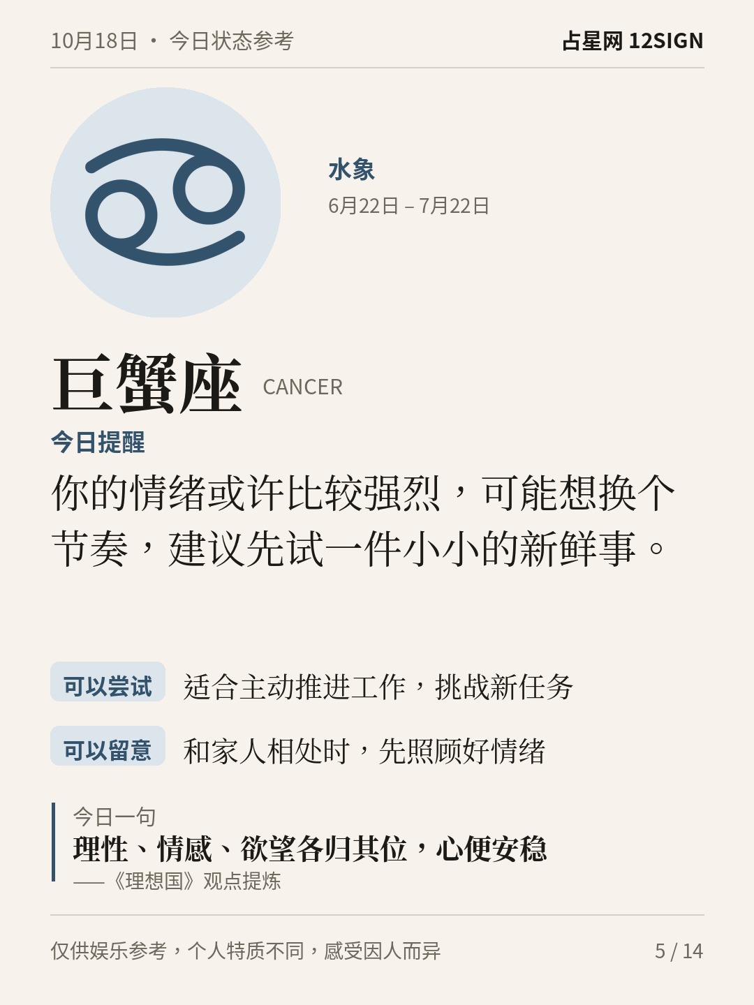 10月18日十二星座状态参考｜今天不妨稳住 5/14