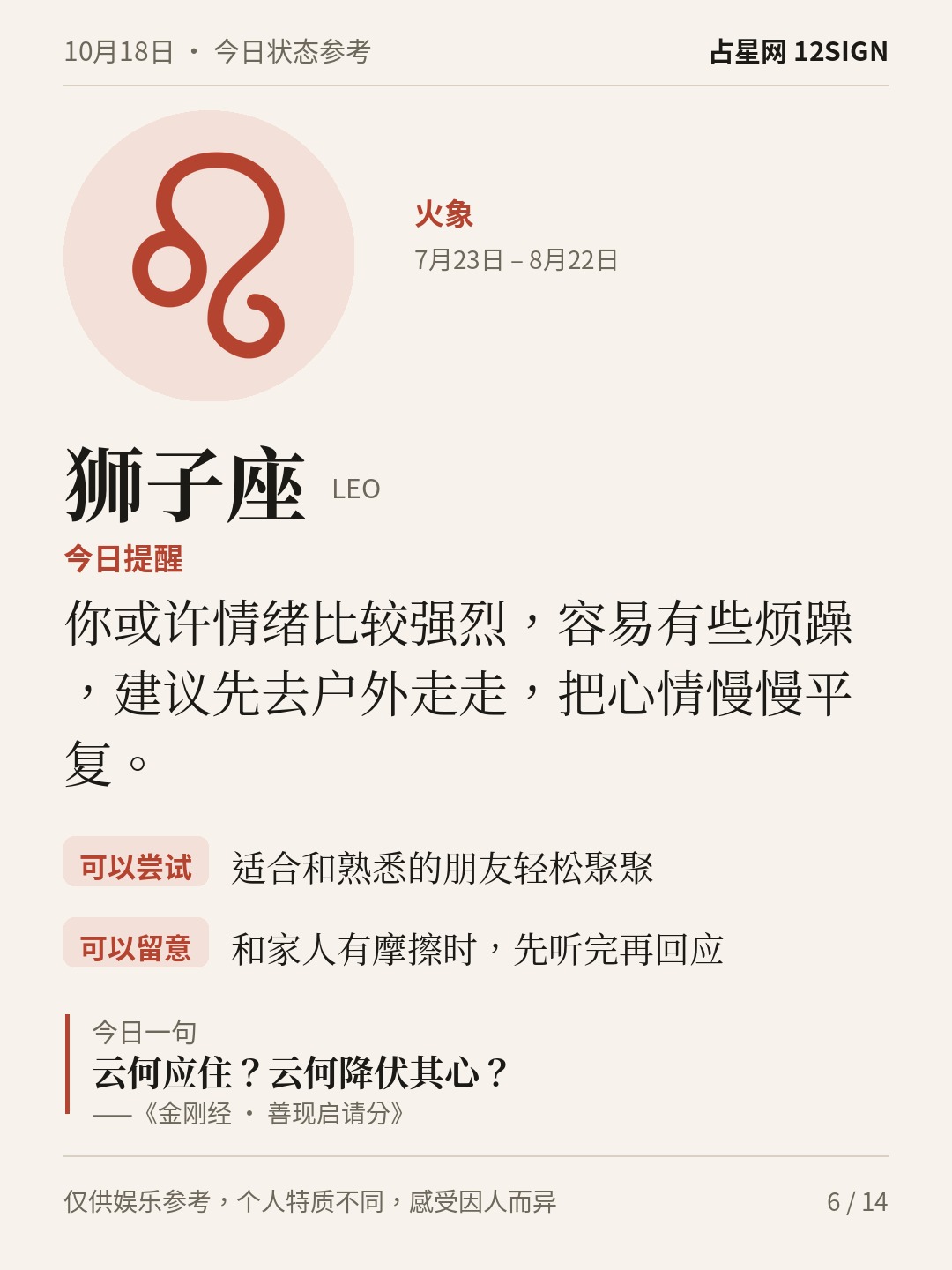 10月18日十二星座状态参考｜今天不妨稳住 6/14