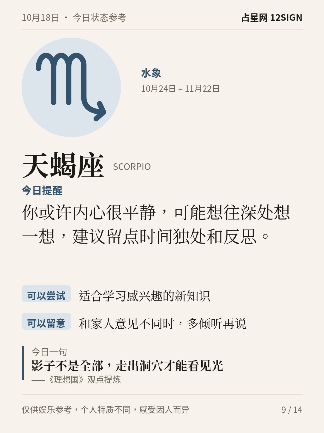 10月18日十二星座状态参考｜今天不妨稳住 9/14