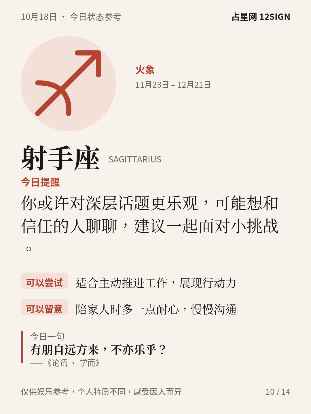 10月18日十二星座状态参考｜今天不妨稳住 10/14