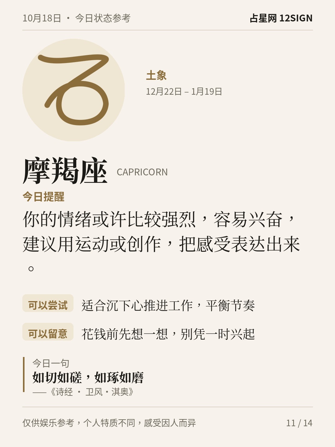 10月18日十二星座状态参考｜今天不妨稳住 11/14