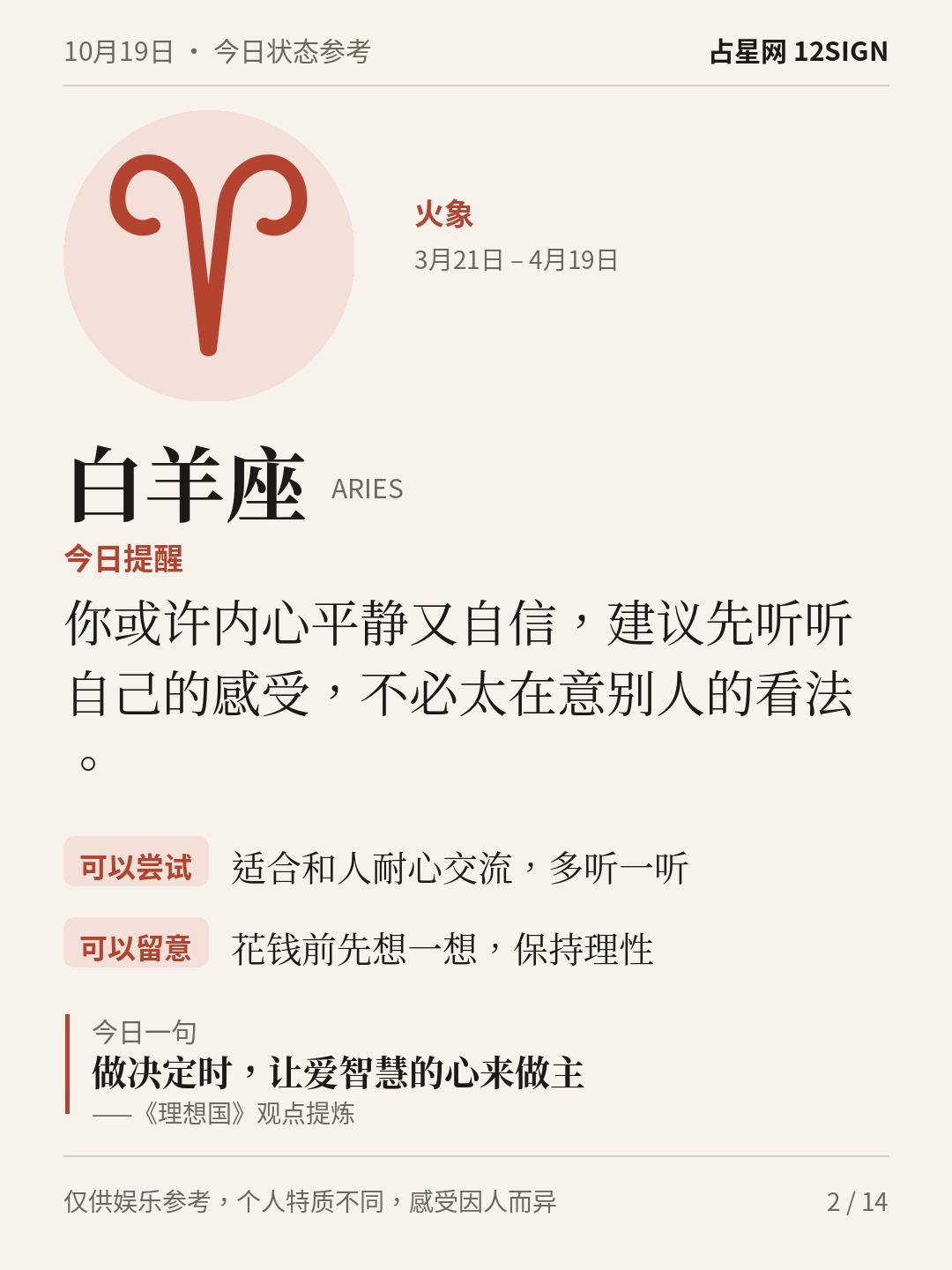 10月19日十二星座状态参考｜今天不妨整理 2/14