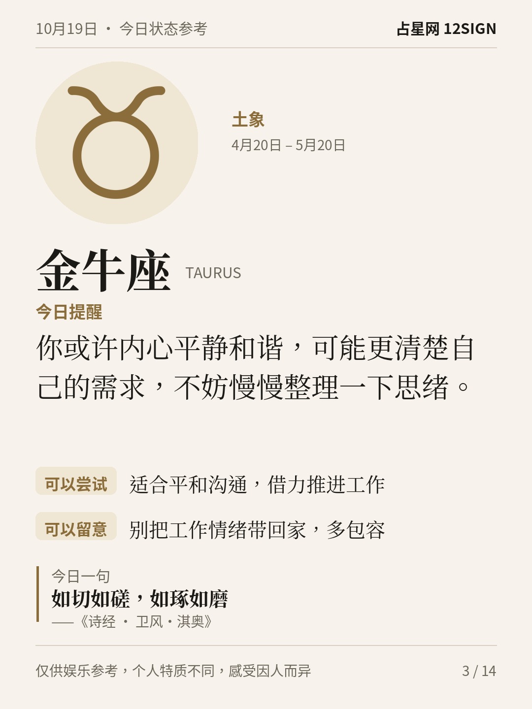 10月19日十二星座状态参考｜今天不妨整理 3/14