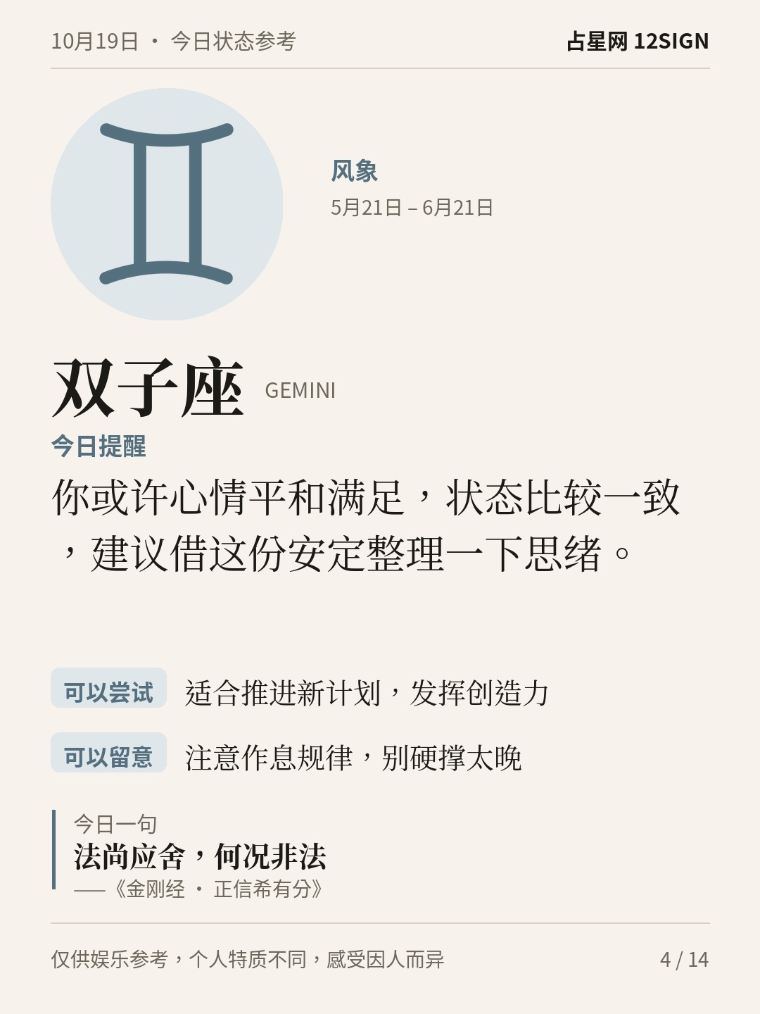10月19日十二星座状态参考｜今天不妨整理 4/14