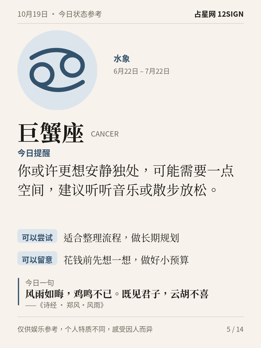 10月19日十二星座状态参考｜今天不妨整理 5/14