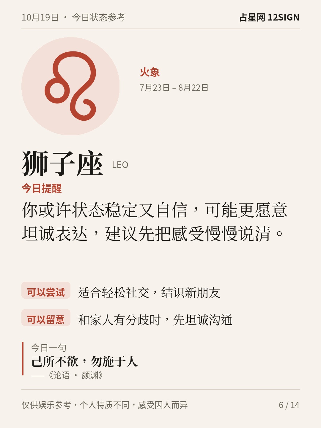 10月19日十二星座状态参考｜今天不妨整理 6/14