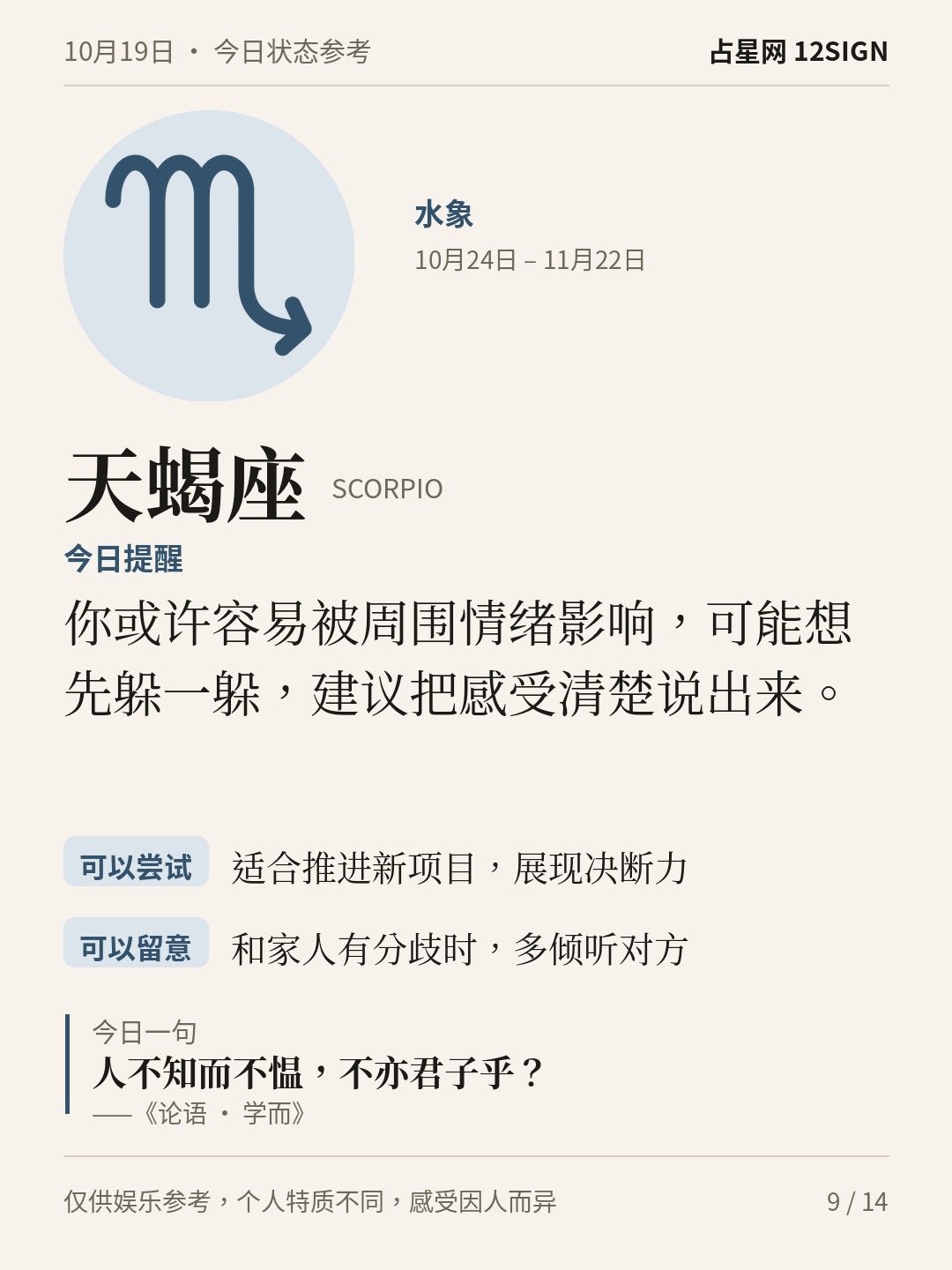 10月19日十二星座状态参考｜今天不妨整理 9/14
