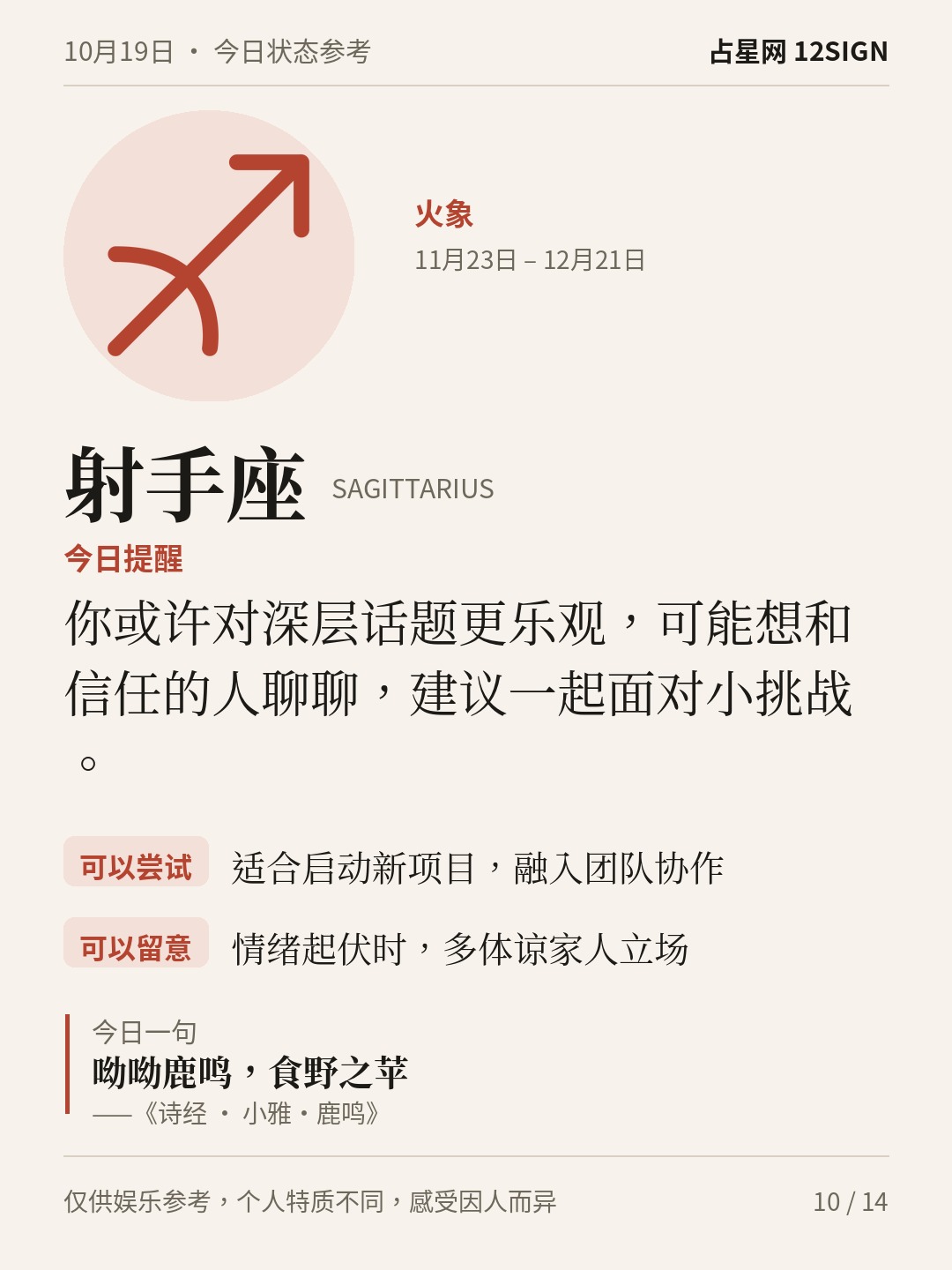 10月19日十二星座状态参考｜今天不妨整理 10/14