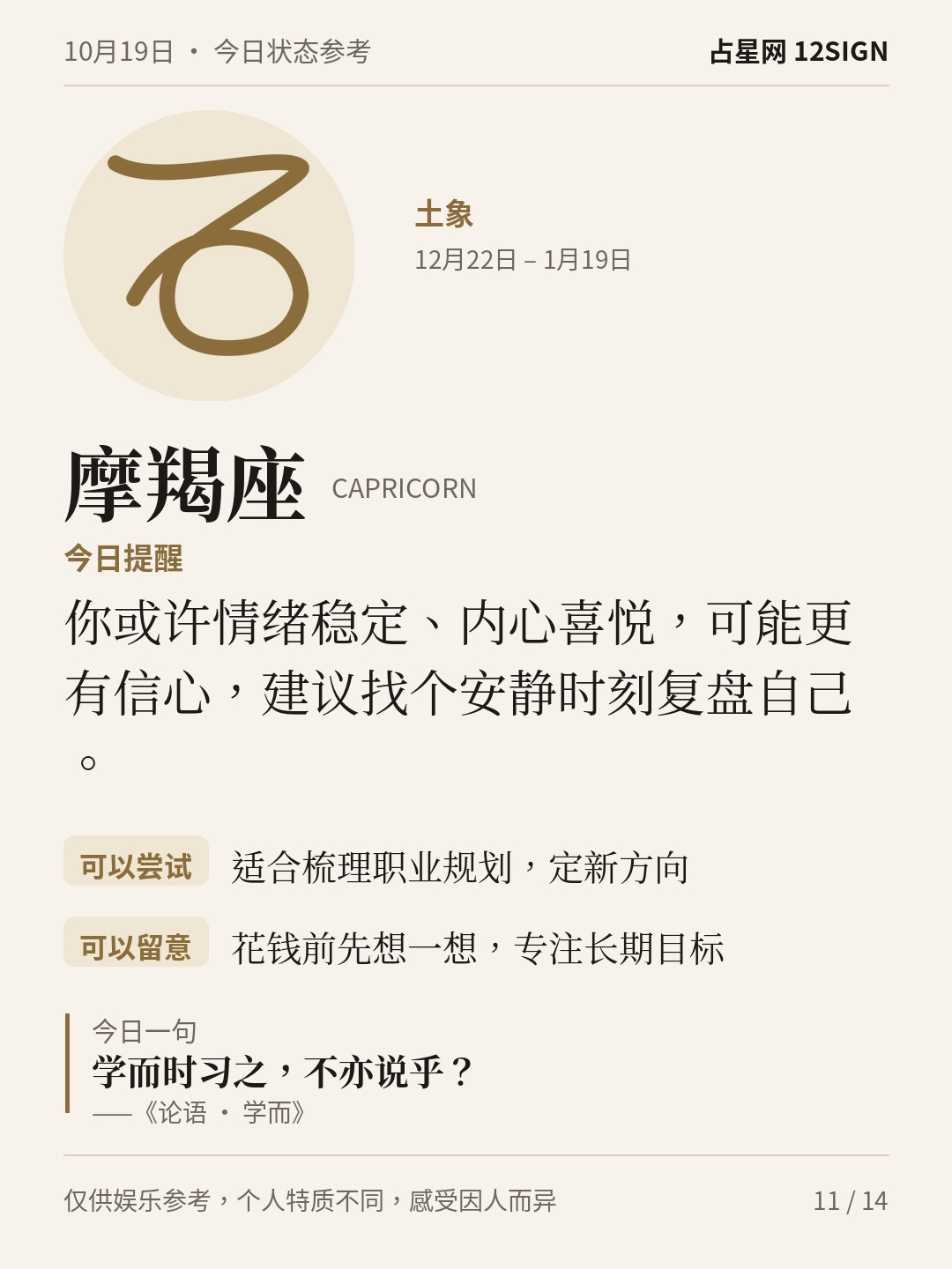 10月19日十二星座状态参考｜今天不妨整理 11/14