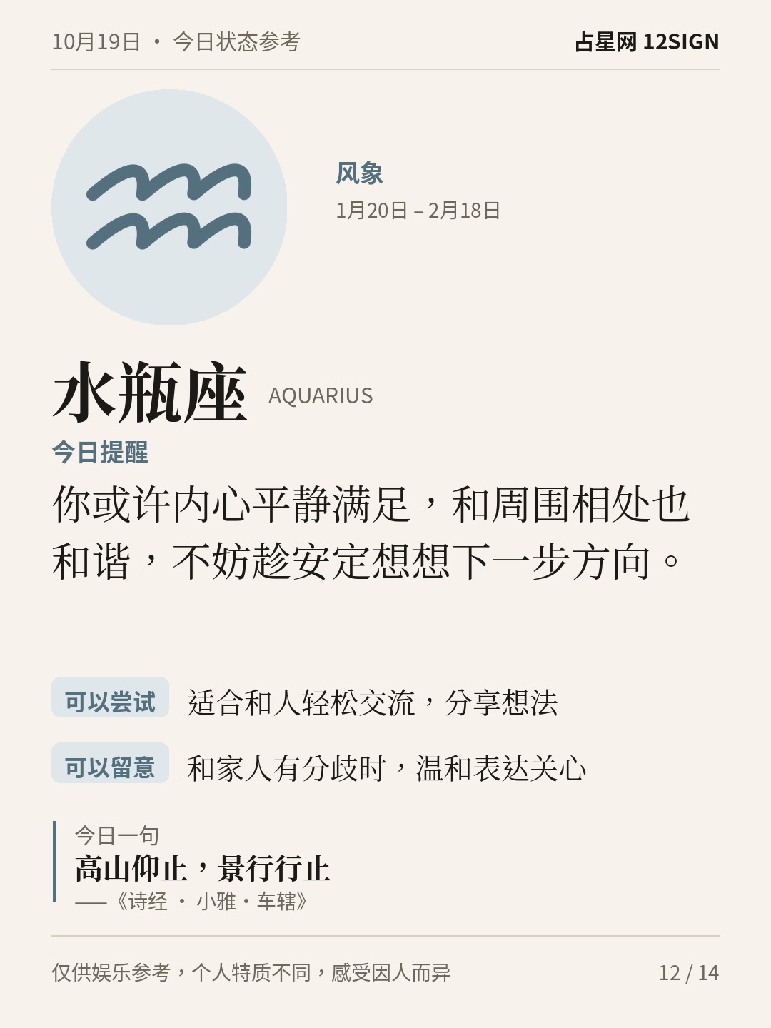 10月19日十二星座状态参考｜今天不妨整理 12/14