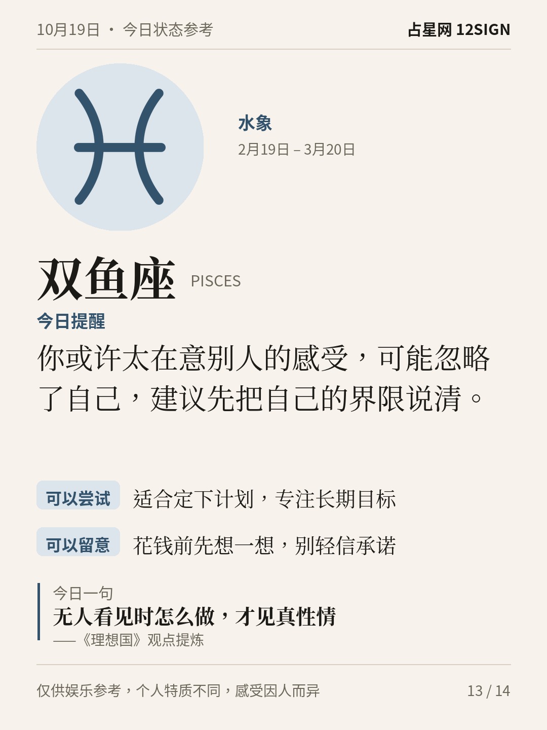 10月19日十二星座状态参考｜今天不妨整理 13/14