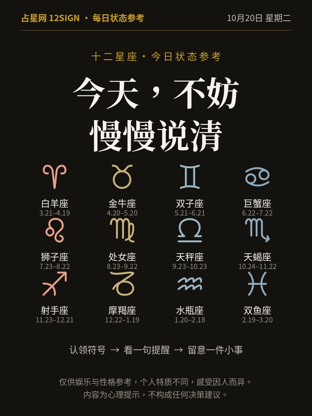 10月20日十二星座状态参考｜慢慢说清 1/14