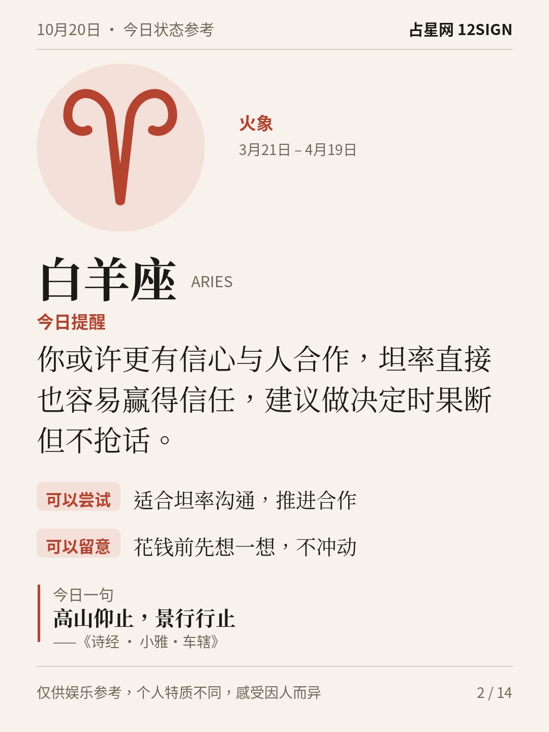 10月20日十二星座状态参考｜慢慢说清 2/14