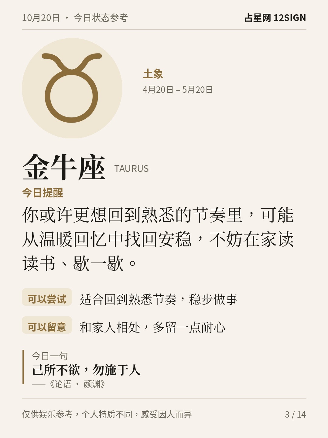 10月20日十二星座状态参考｜慢慢说清 3/14