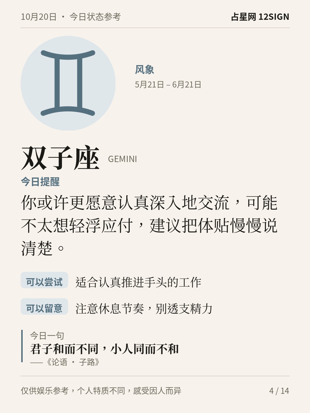 10月20日十二星座状态参考｜慢慢说清 4/14