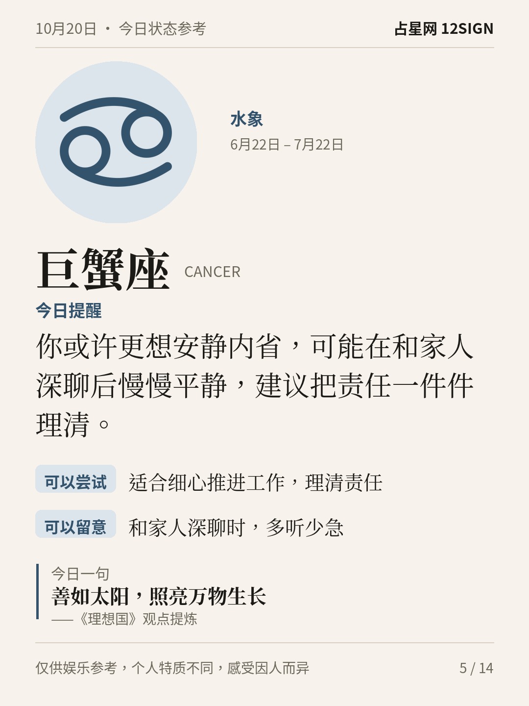 10月20日十二星座状态参考｜慢慢说清 5/14