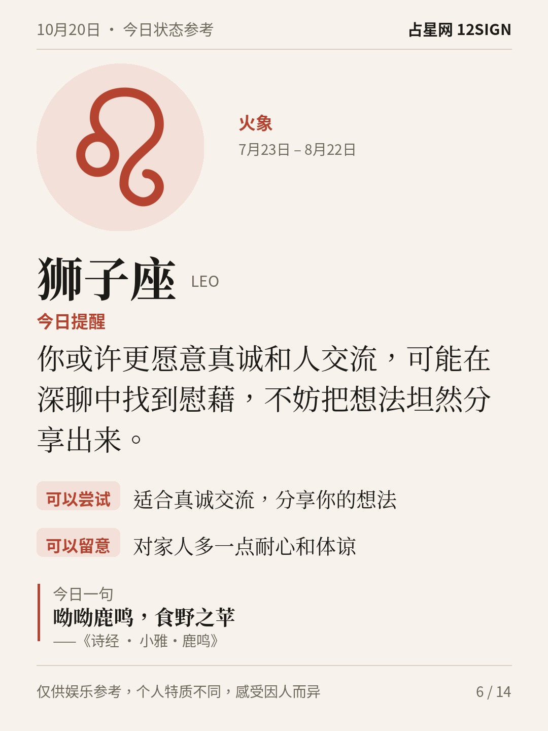 10月20日十二星座状态参考｜慢慢说清 6/14