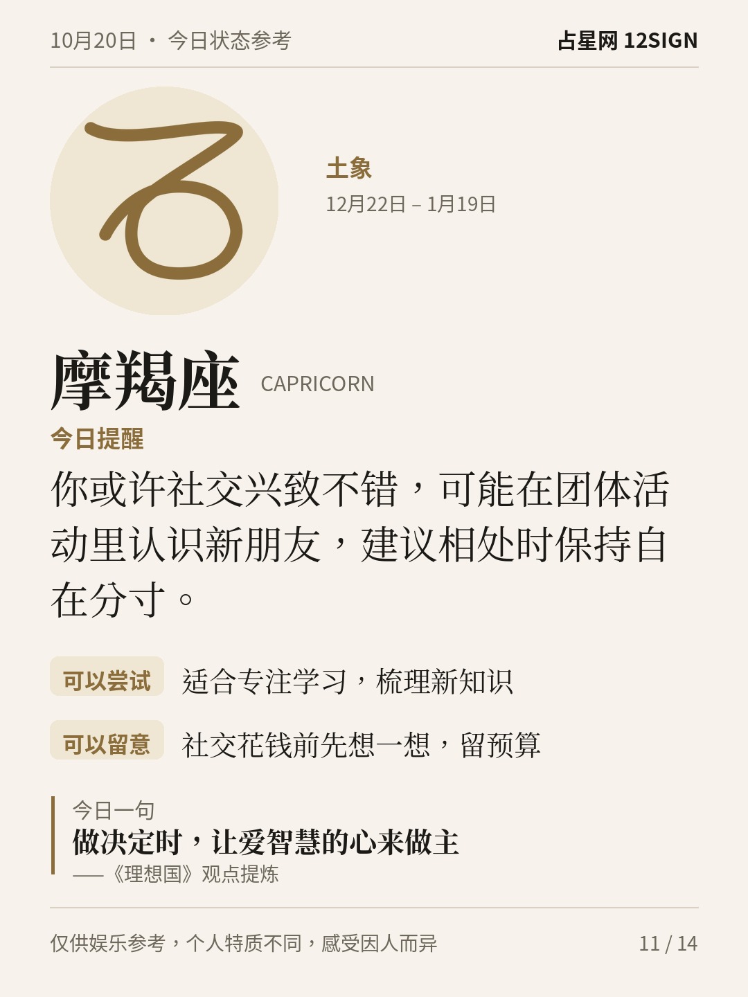 10月20日十二星座状态参考｜慢慢说清 11/14