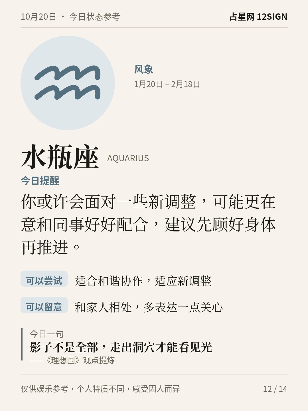 10月20日十二星座状态参考｜慢慢说清 12/14