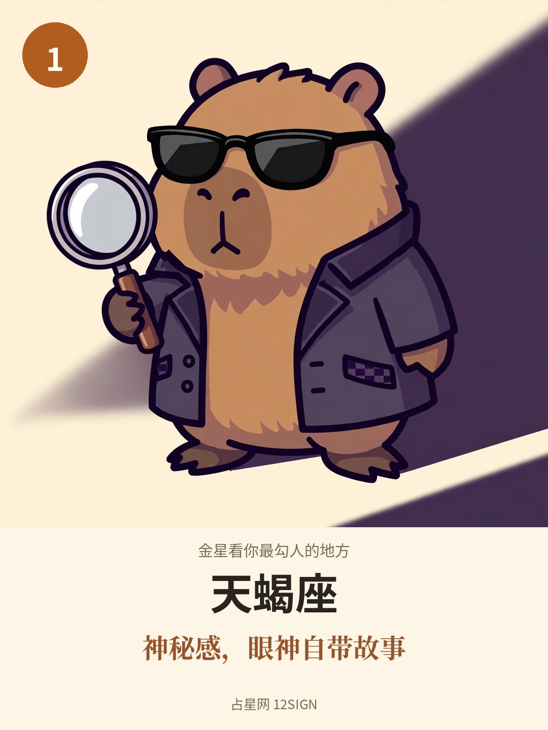 金星看你最勾人的地方 1/12