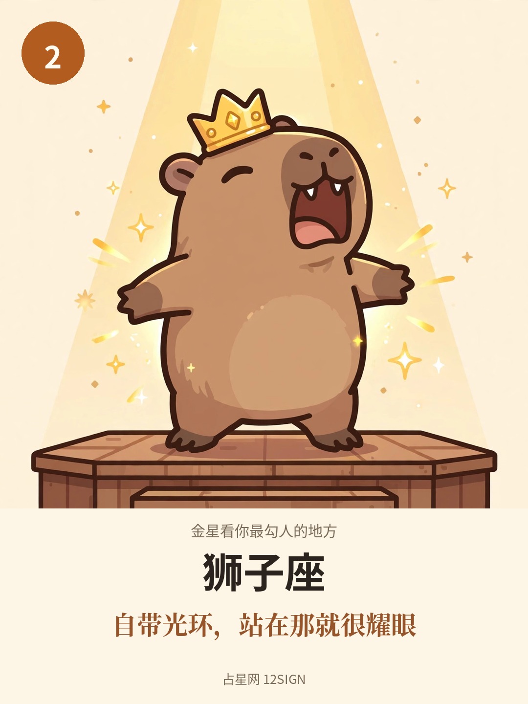 金星看你最勾人的地方 2/12