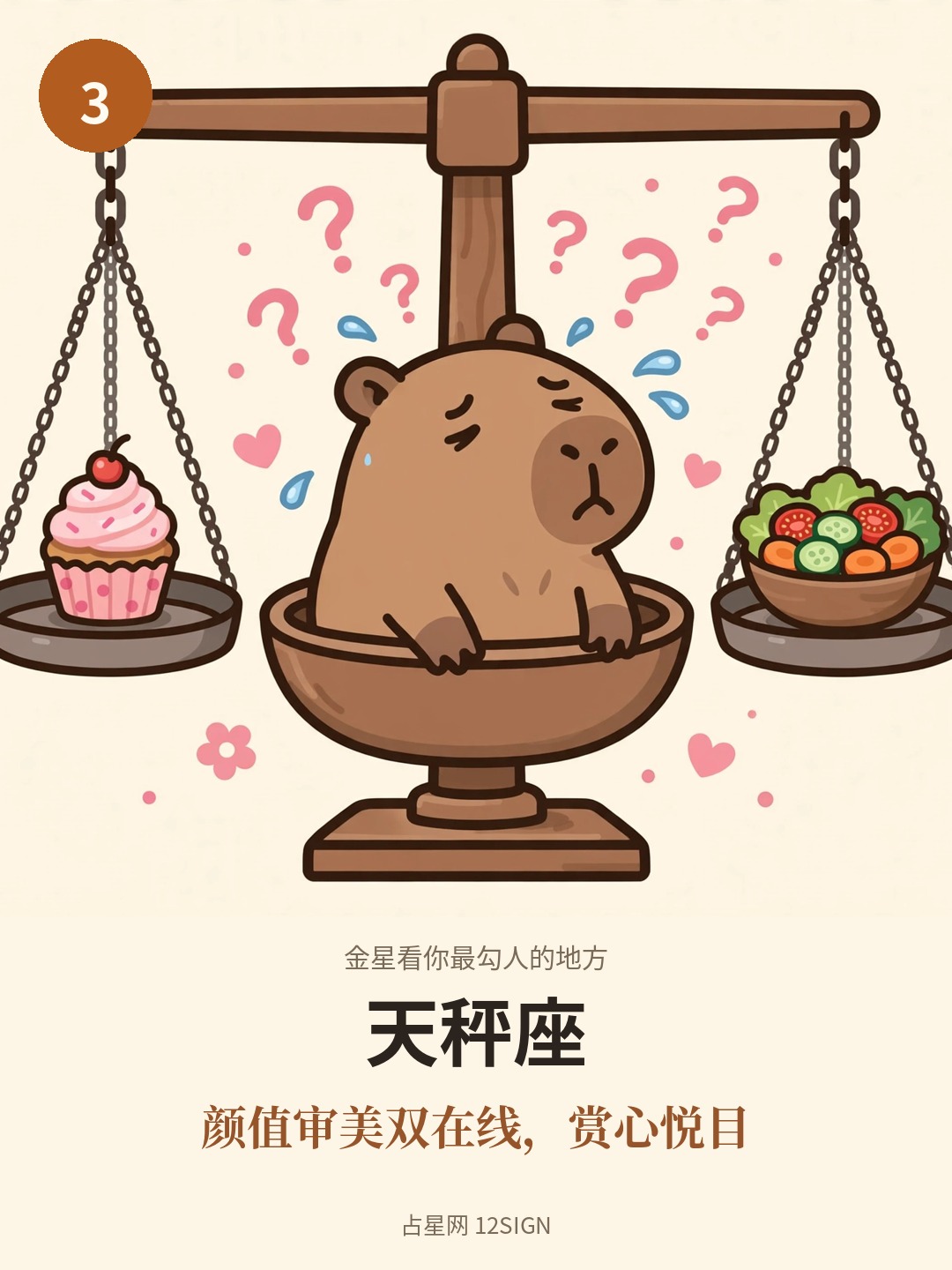 金星看你最勾人的地方 3/12