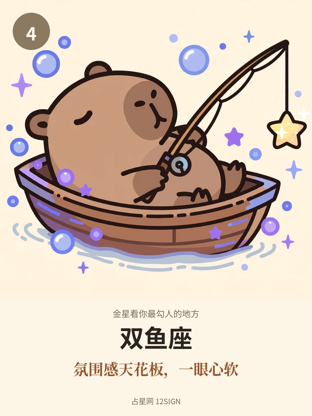 金星看你最勾人的地方 4/12