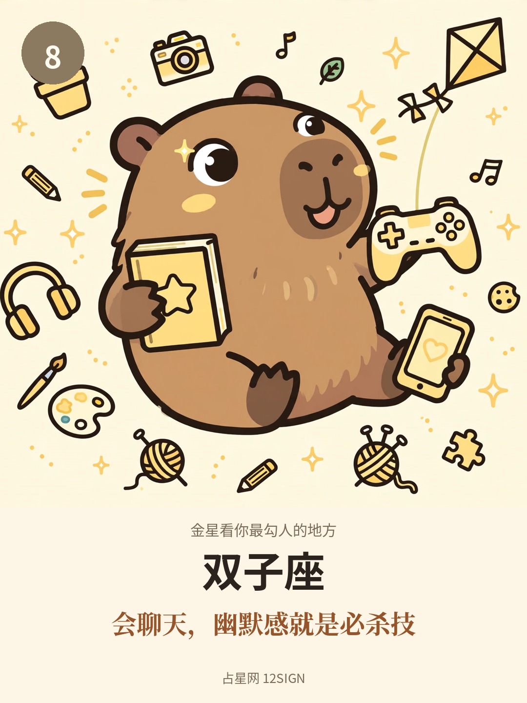 金星看你最勾人的地方 8/12