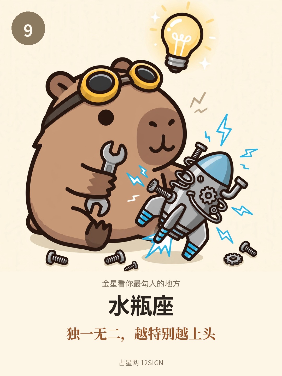 金星看你最勾人的地方 9/12