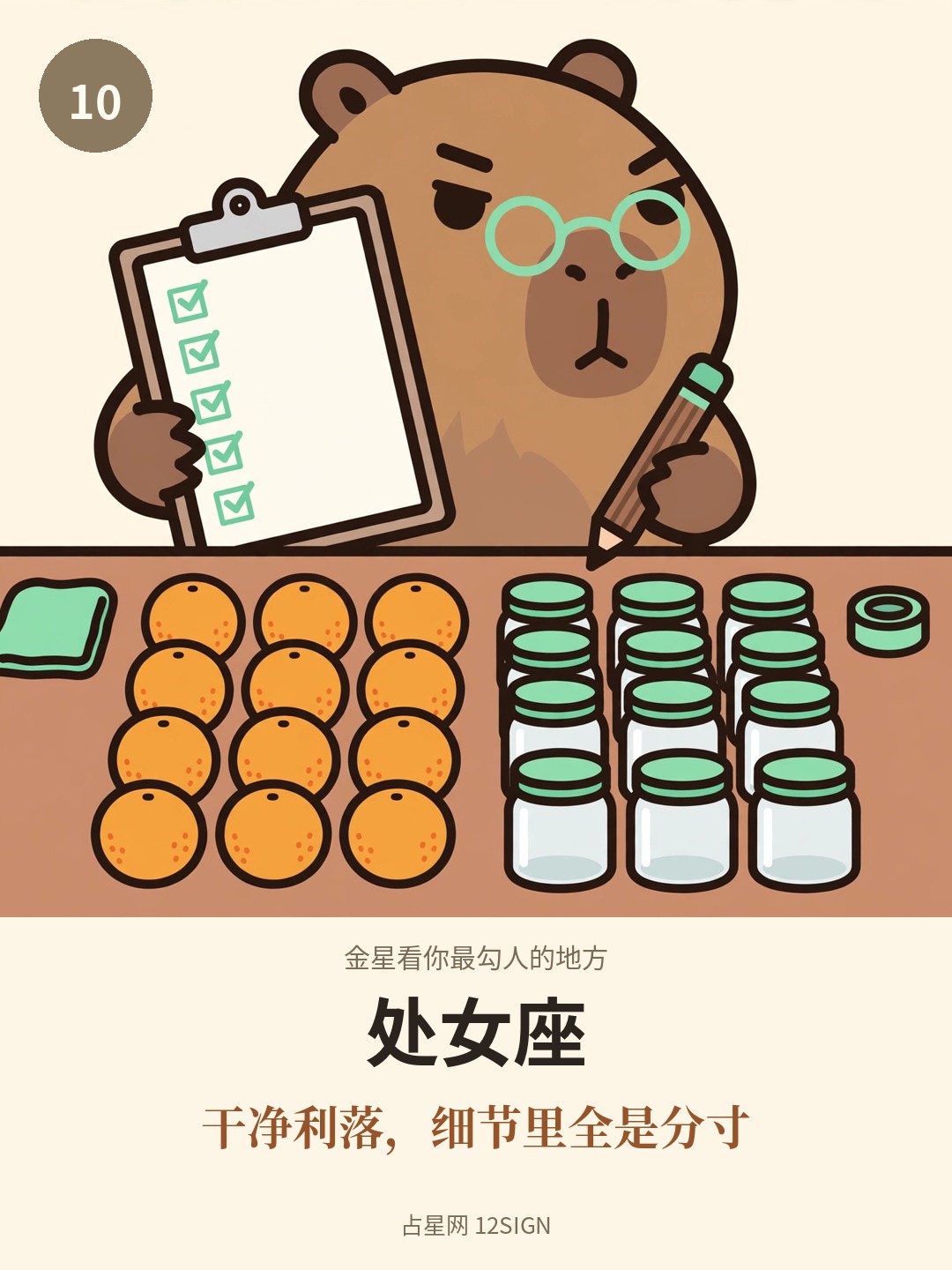 金星看你最勾人的地方 10/12