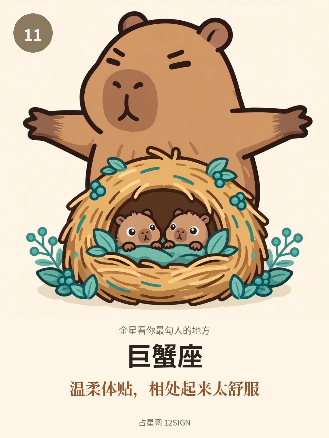 金星看你最勾人的地方 11/12