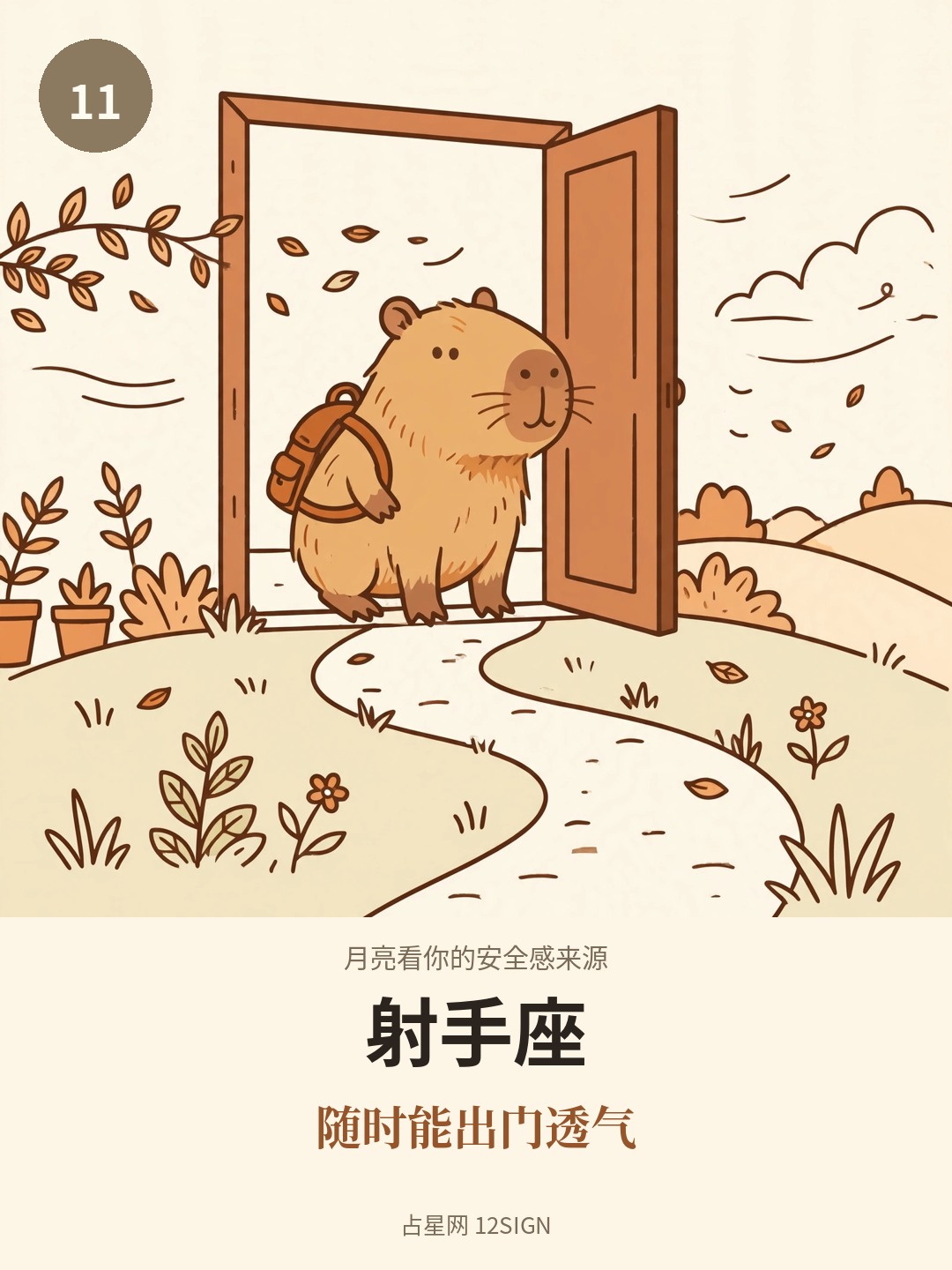 月亮看你的安全感来源 11/12