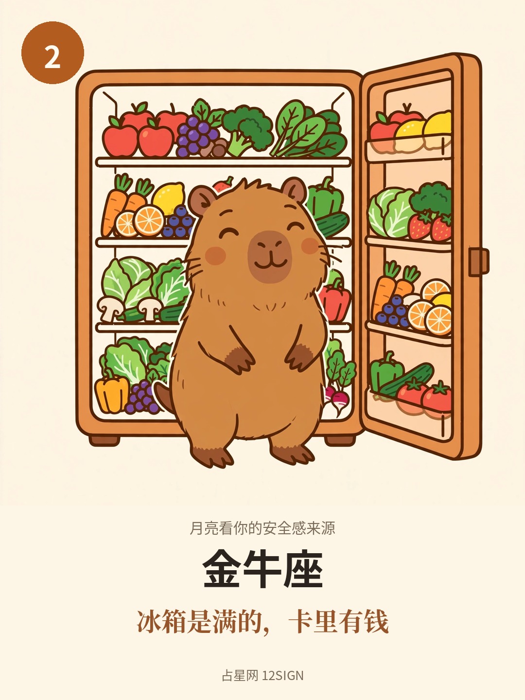 月亮看你的安全感来源 2/12
