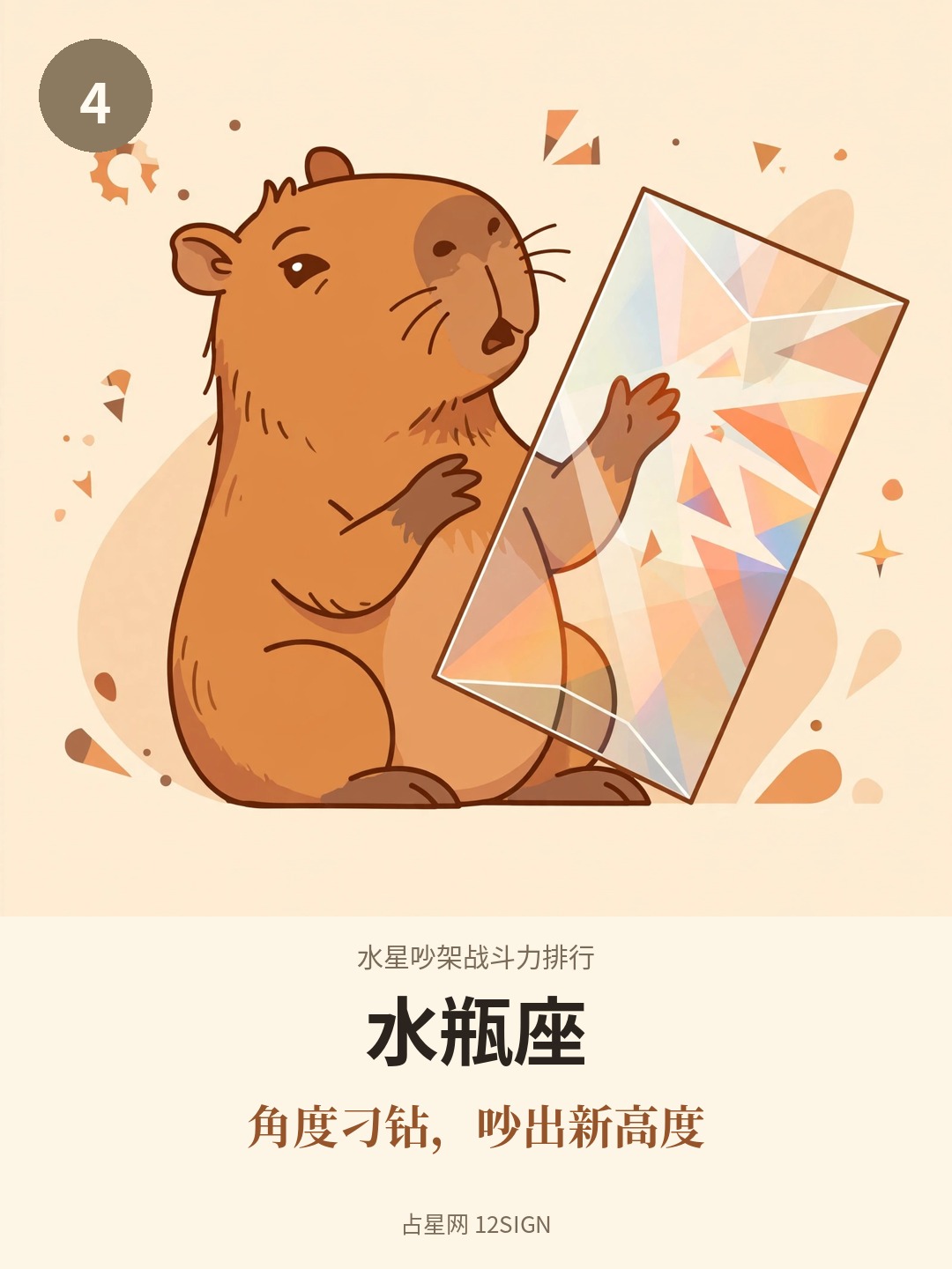水星吵架战斗力排行 4/12